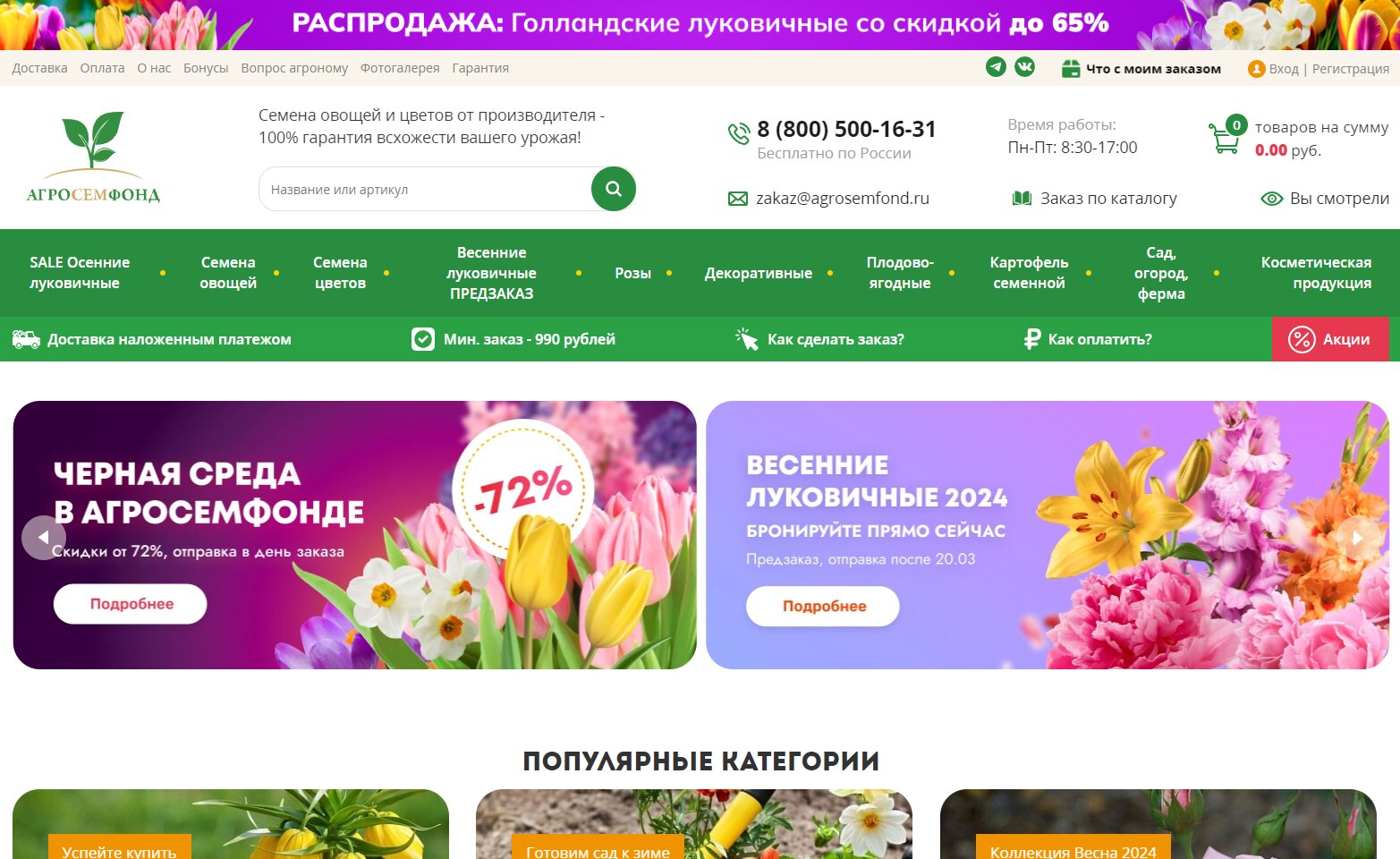 Скриншот главной страницы сайта Агросемфонд