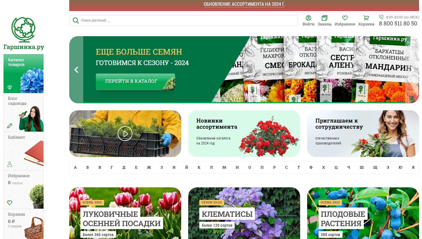 Гаршинка - официальный сайт