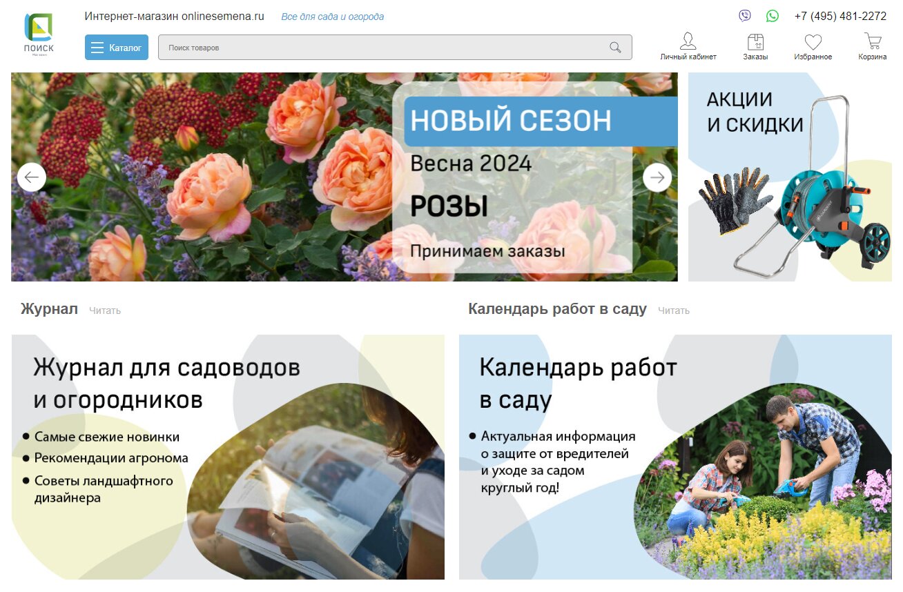 Официальный сайт агрофирмы "Поиск"